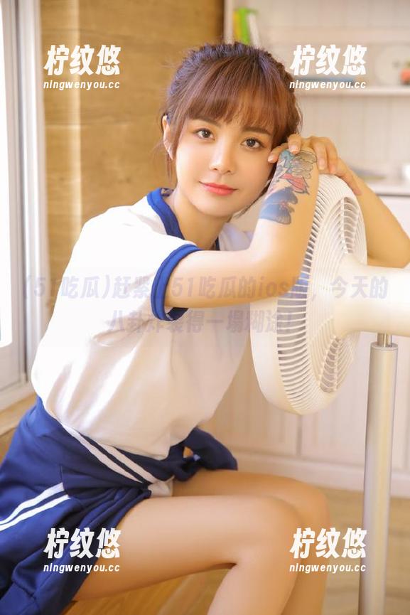 赶紧上51吃瓜的ios版，今天的八卦炸裂得一塌糊涂！